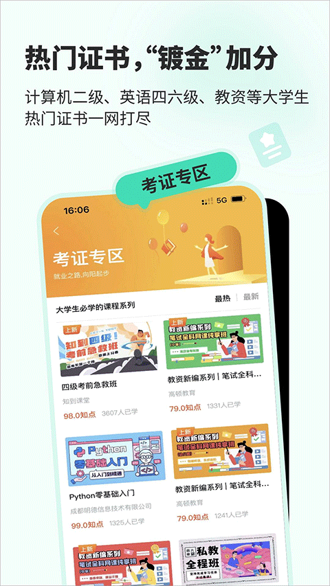 大學生網課智慧樹app界面展示2