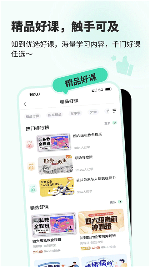 大學生網課智慧樹app界面展示2