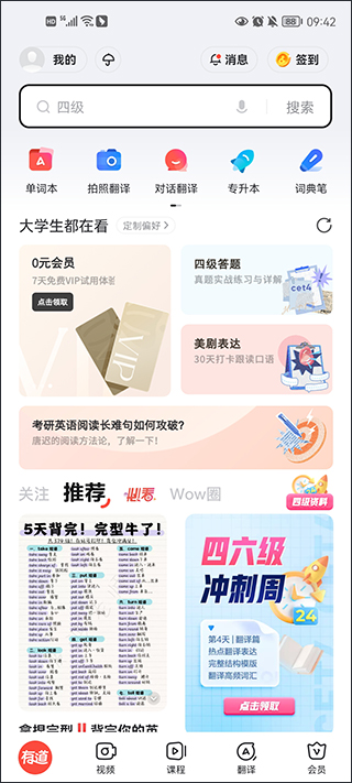 網(wǎng)易有道翻譯app最新版界面展示2