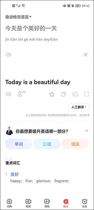 網(wǎng)易有道翻譯app最新版界面展示2