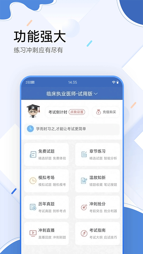 醫(yī)學(xué)考試寶典界面展示2