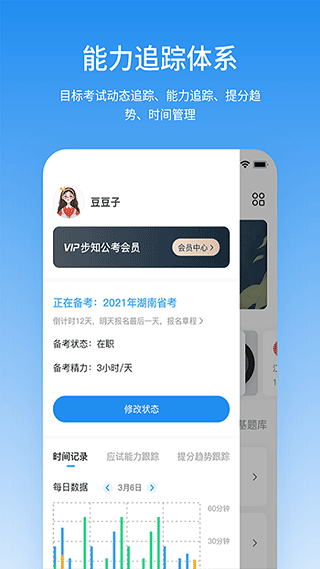 步知刷題app界面展示2