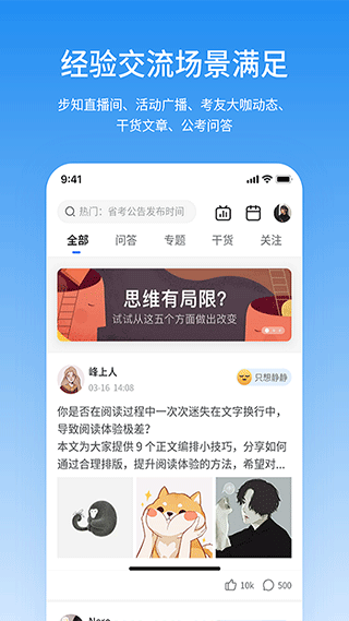 步知刷題app界面展示2