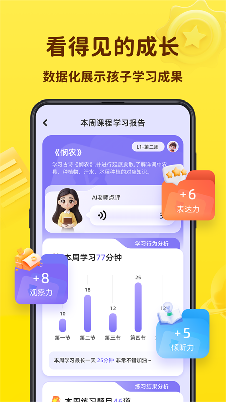 皮皮龍啟蒙app界面展示2