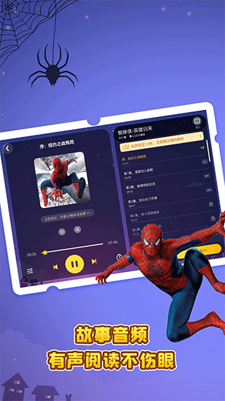 口袋故事hd app界面展示2
