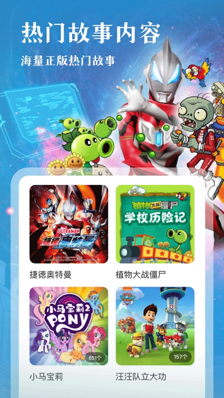 凱叔講故事app界面展示2