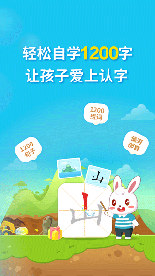 兔小貝識字app界面展示2