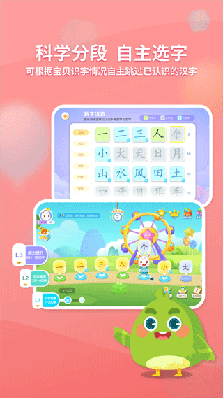 兔小貝識字app界面展示2