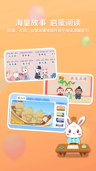 兔小貝識字app界面展示2