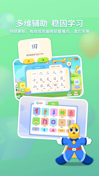 兔小貝識字app界面展示2