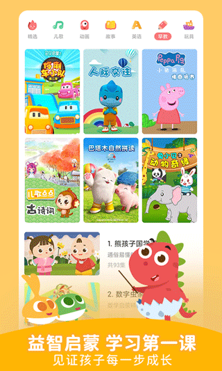 兒歌點(diǎn)點(diǎn)2025最新版界面展示2