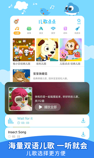 兒歌點(diǎn)點(diǎn)2025最新版界面展示2