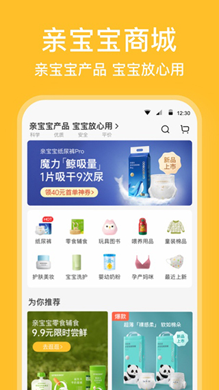 親寶寶成長記錄相冊app界面展示2