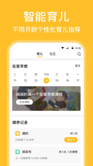 親寶寶app界面展示2