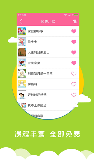 寶寶愛早教app界面展示2