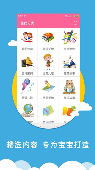寶寶愛早教app界面展示2