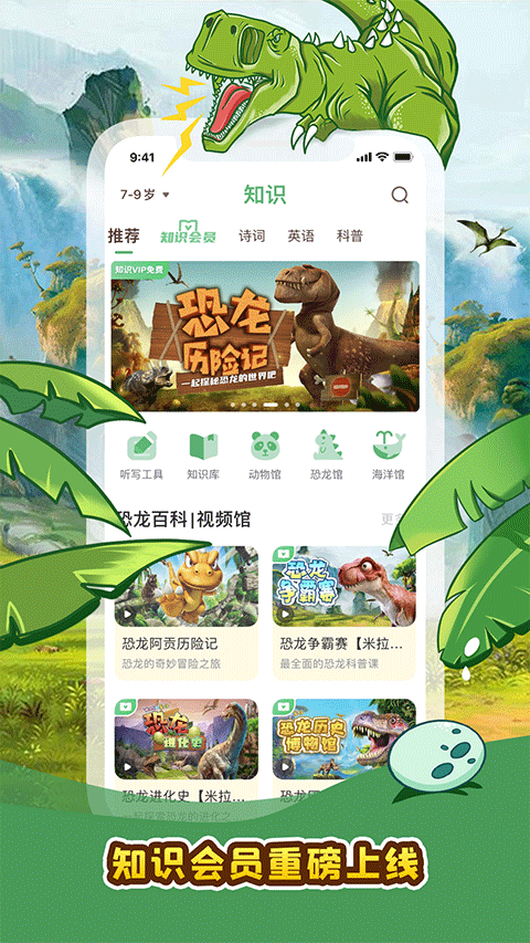 口袋故事聽聽app界面展示2