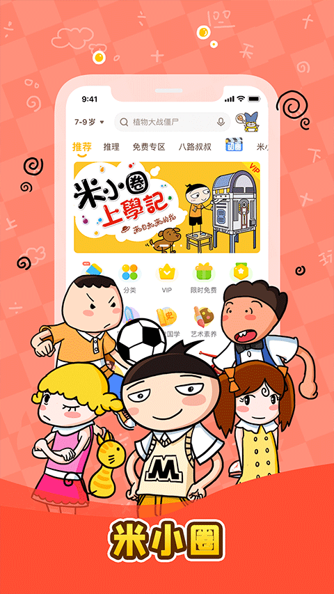 口袋故事聽聽app界面展示2