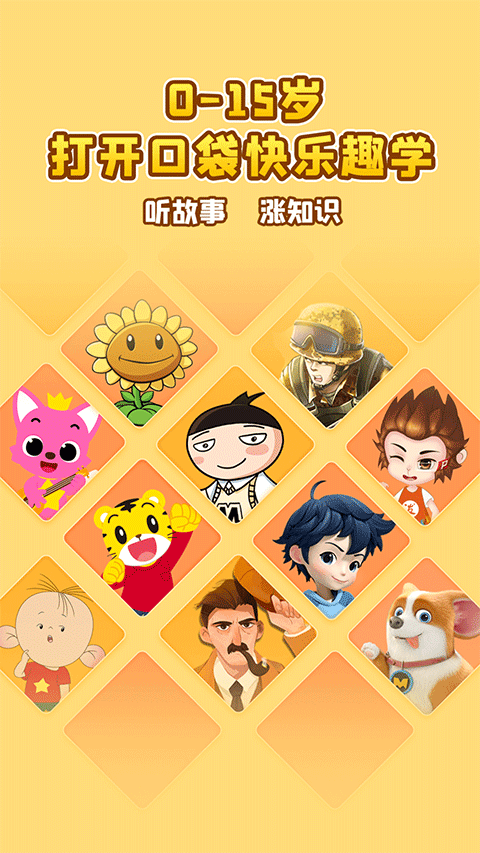 口袋故事最新版本界面展示2