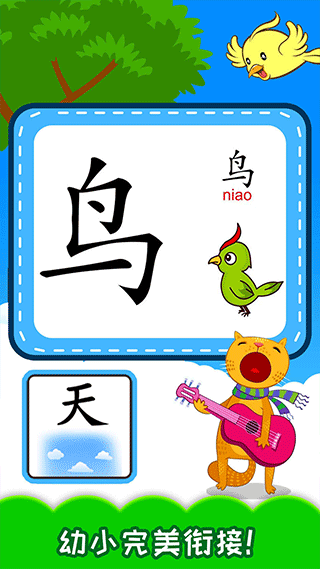 寶寶識漢字學拼音軟件界面展示2
