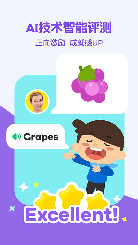 嘰里呱啦學英語app界面展示2