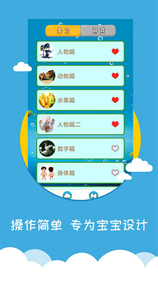 看圖識字app界面展示2