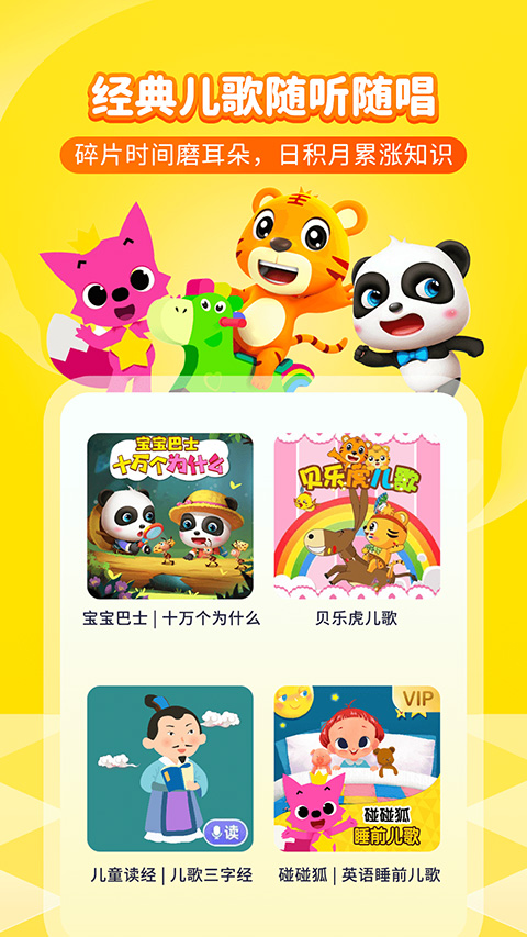 喜馬拉雅兒童app界面展示2