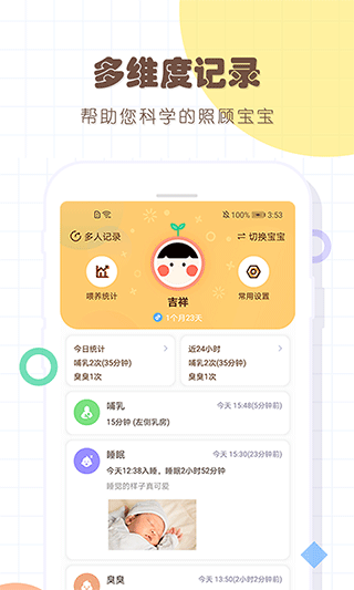 寶寶生活記錄本app界面展示2