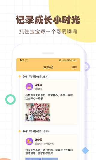 寶寶生活記錄本app界面展示2