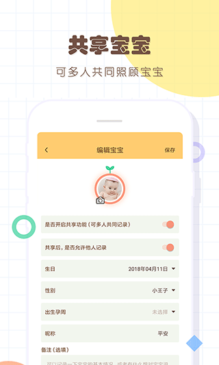 寶寶生活記錄本app界面展示2