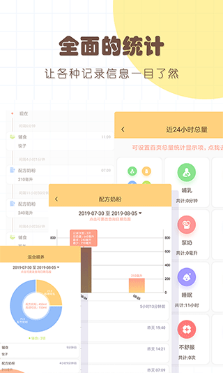 寶寶生活記錄本app界面展示2
