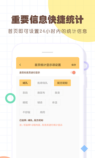 寶寶生活記錄本app界面展示2