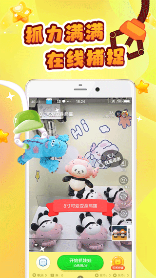 叮叮抓娃娃app界面展示2