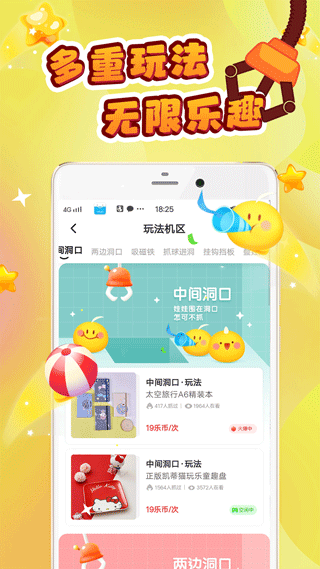 叮叮抓娃娃app界面展示2