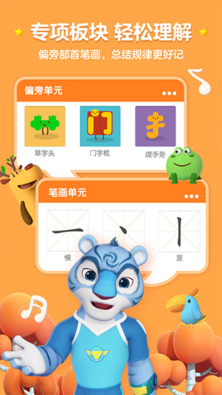 洪恩識字app界面展示2