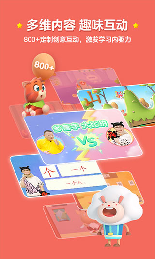 洪恩識字最新版本界面展示2