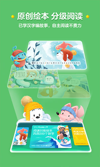 洪恩識字最新版本界面展示2