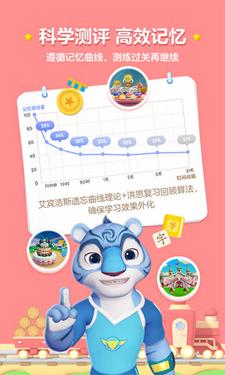 洪恩識字最新版本界面展示2