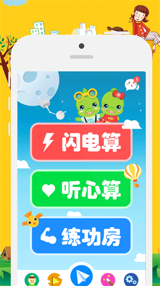 昂昂閃算app界面展示2