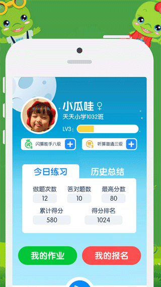 昂昂閃算app界面展示2