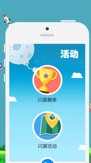 昂昂閃算app界面展示2