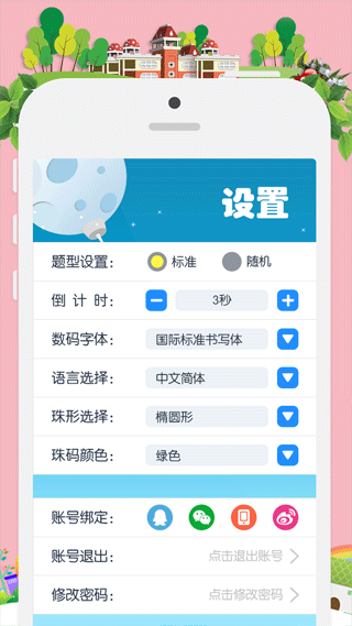 昂昂閃算app界面展示2