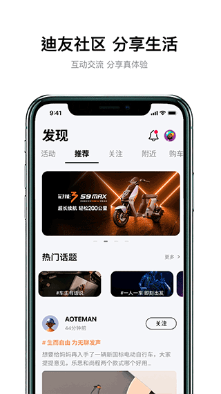 雅迪智行app官方版界面展示2