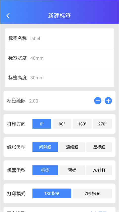 芯燁打印機APP界面展示2