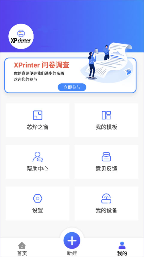 芯燁打印機APP界面展示2
