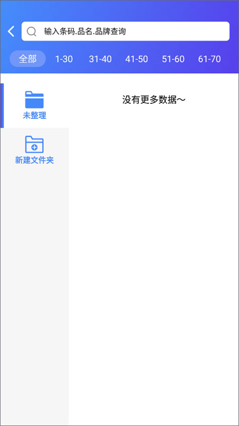 芯燁打印機APP界面展示2