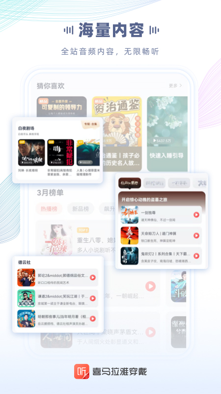 喜馬拉雅穿戴版app界面展示2