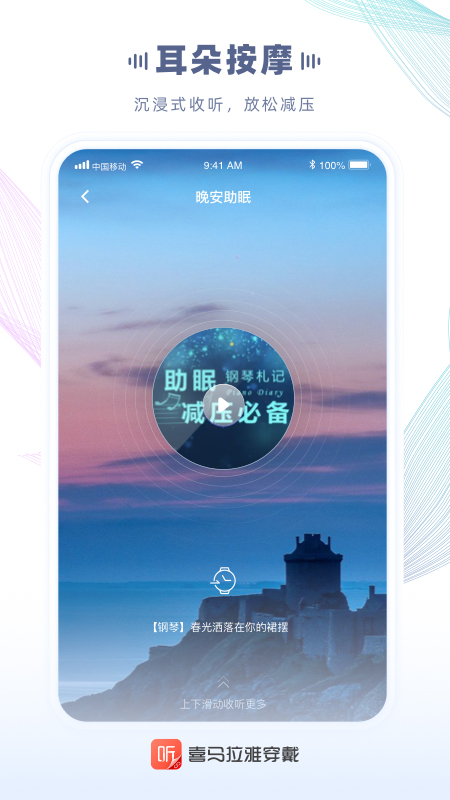 喜馬拉雅穿戴版app界面展示2