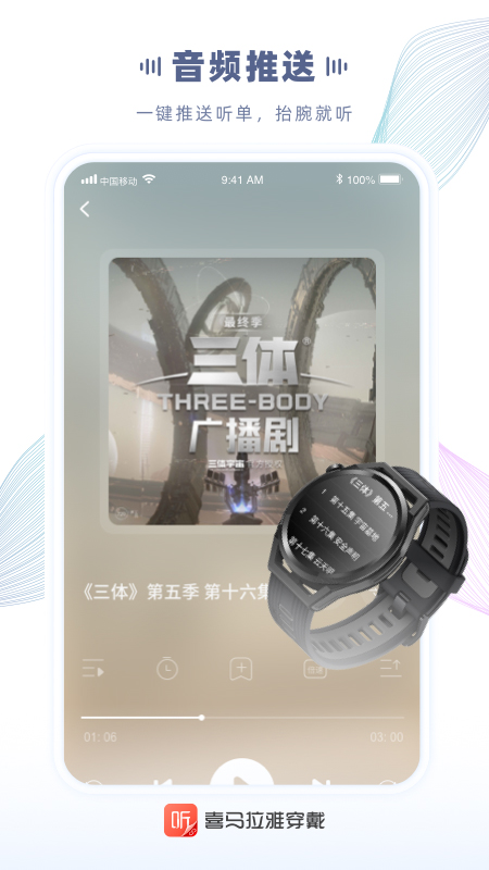 喜馬拉雅穿戴版app界面展示2