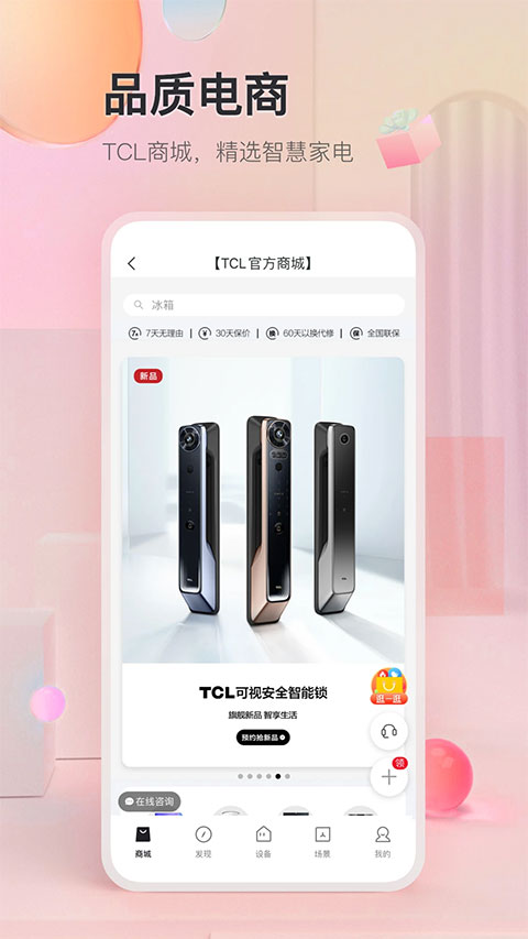 TCL空調遙控器手機版界面展示2
